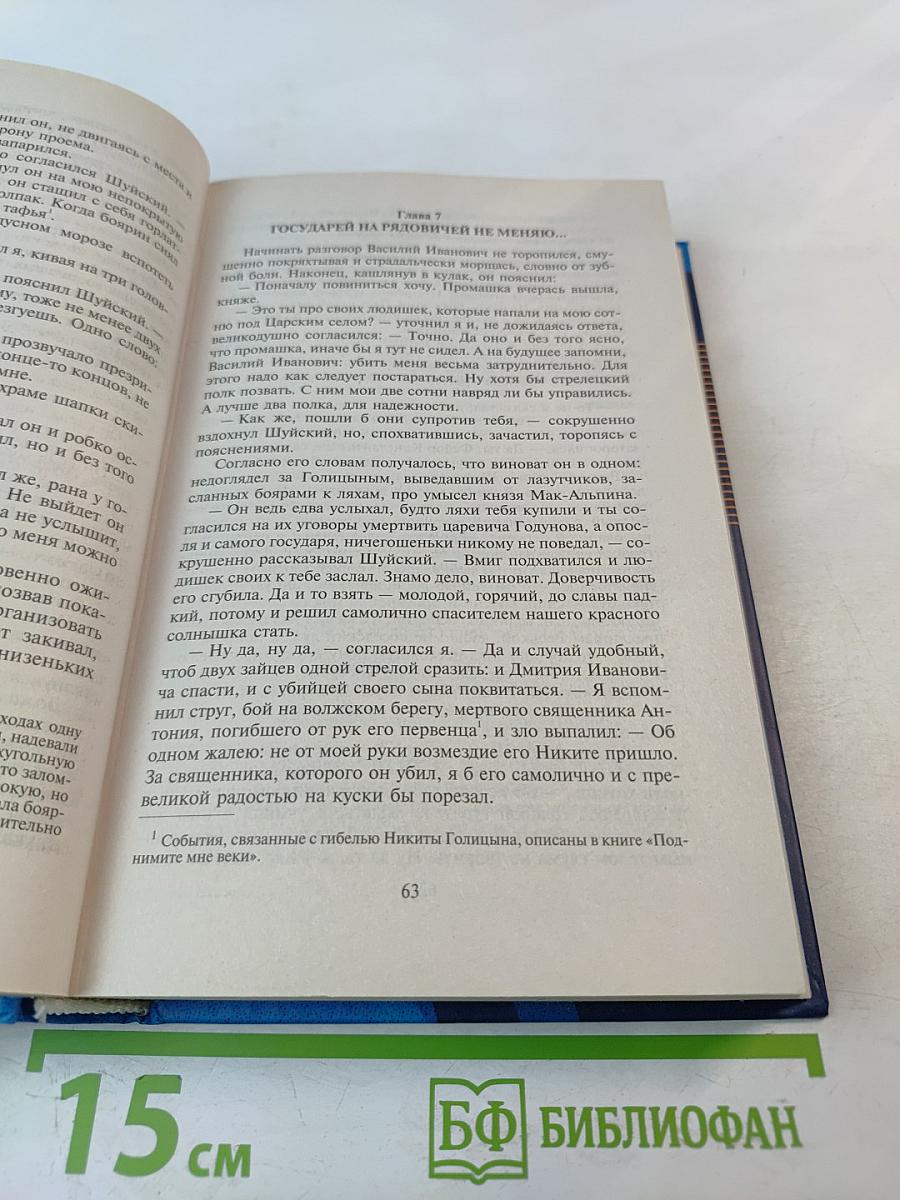 Битвы за корону. Прекрасная полячка