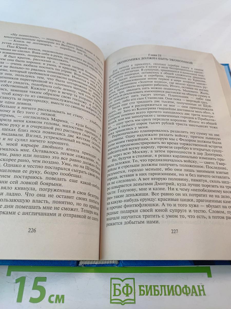 Битвы за корону. Прекрасная полячка