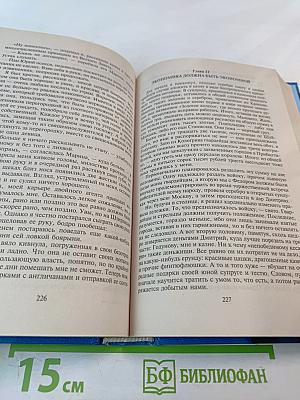 Битвы за корону. Прекрасная полячка