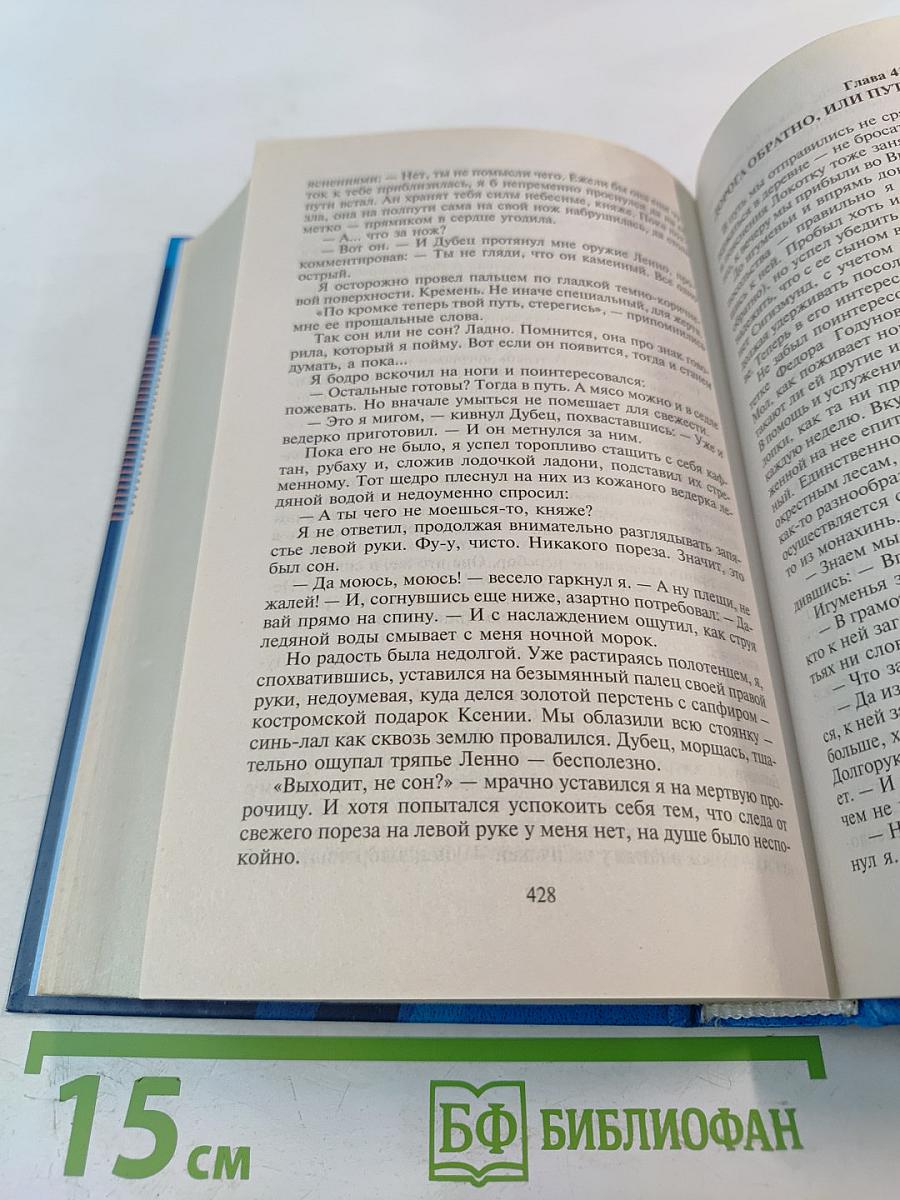 Битвы за корону. Прекрасная полячка