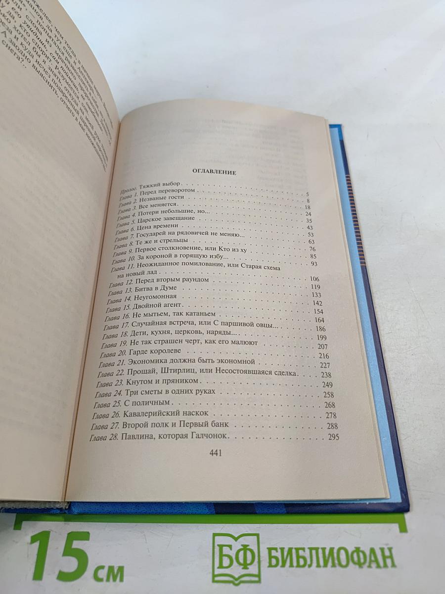 Битвы за корону. Прекрасная полячка