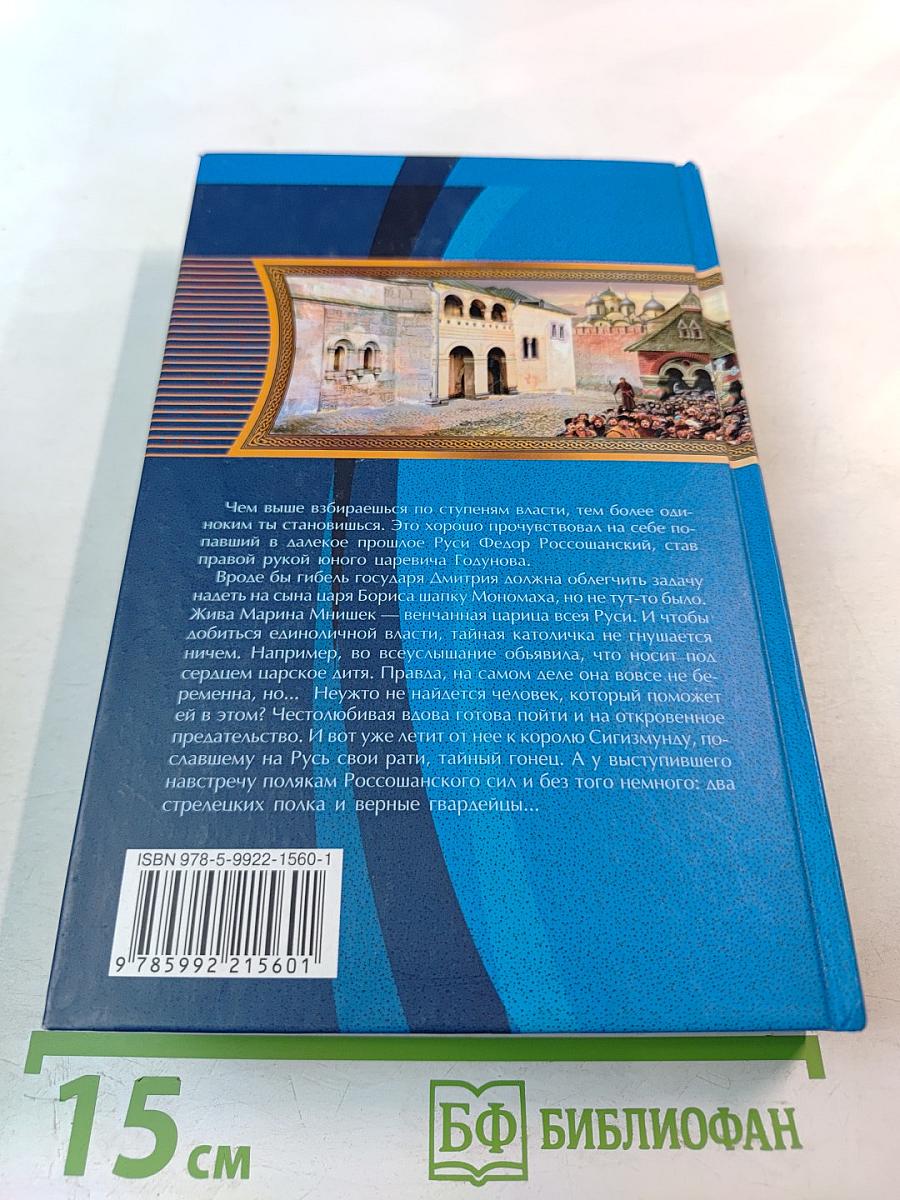 Битвы за корону. Прекрасная полячка