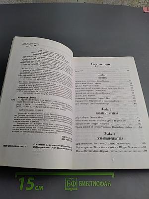 Куриный бульон для души: 101 история о животных