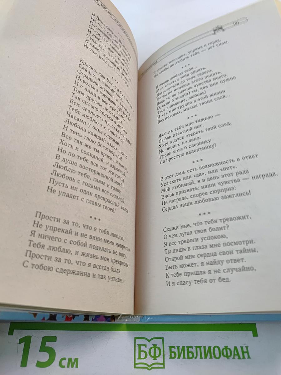 1000 тостов и поздравлений на все случаи жизни