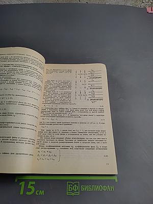 Справочник по расчету высокочастотных параметров ВЛ 330-1150 кВ