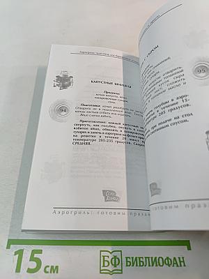 Аэрогриль: Готовим праздник