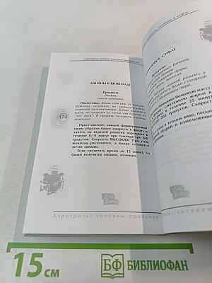 Аэрогриль: Готовим праздник