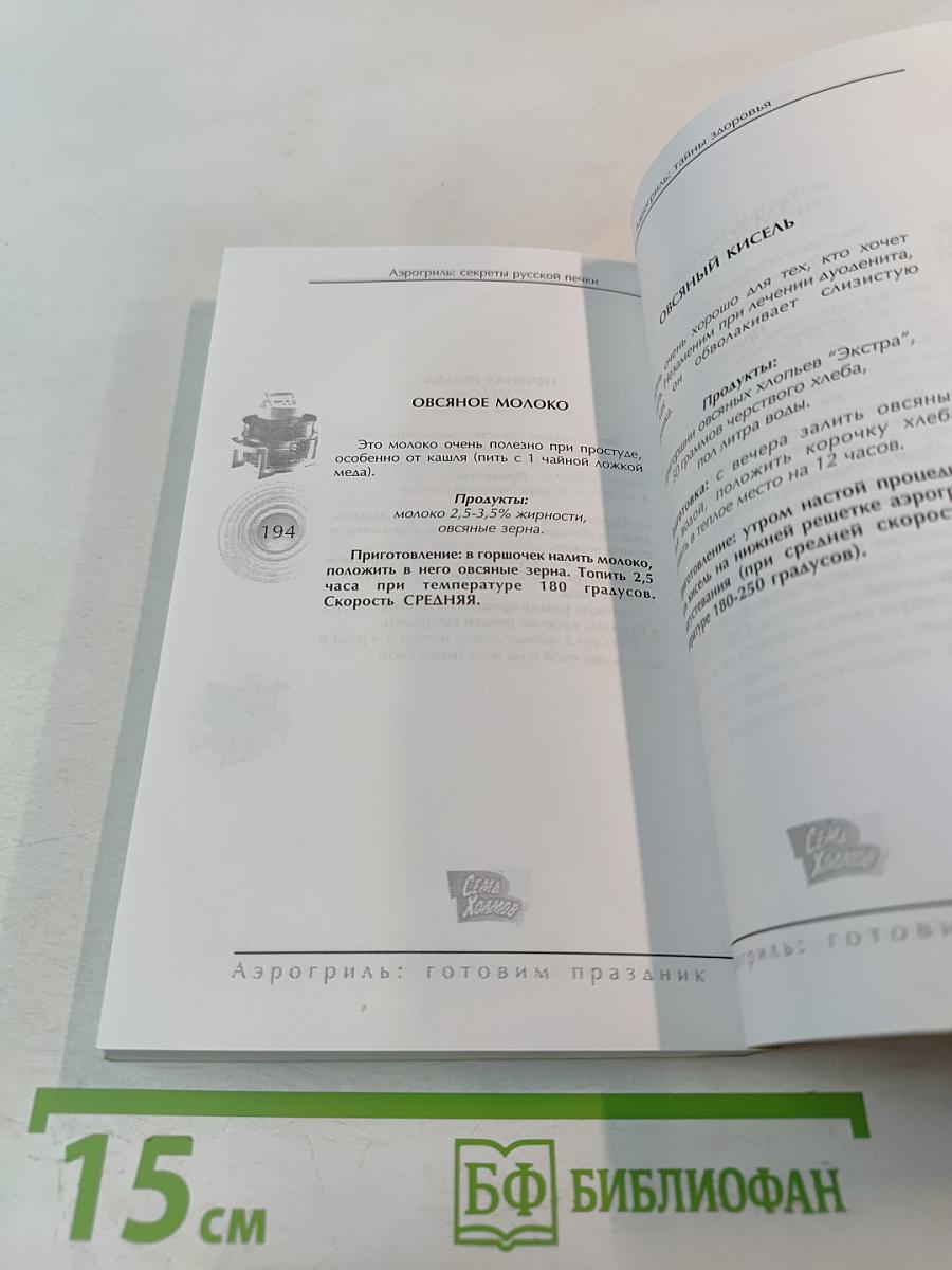 Аэрогриль: Готовим праздник