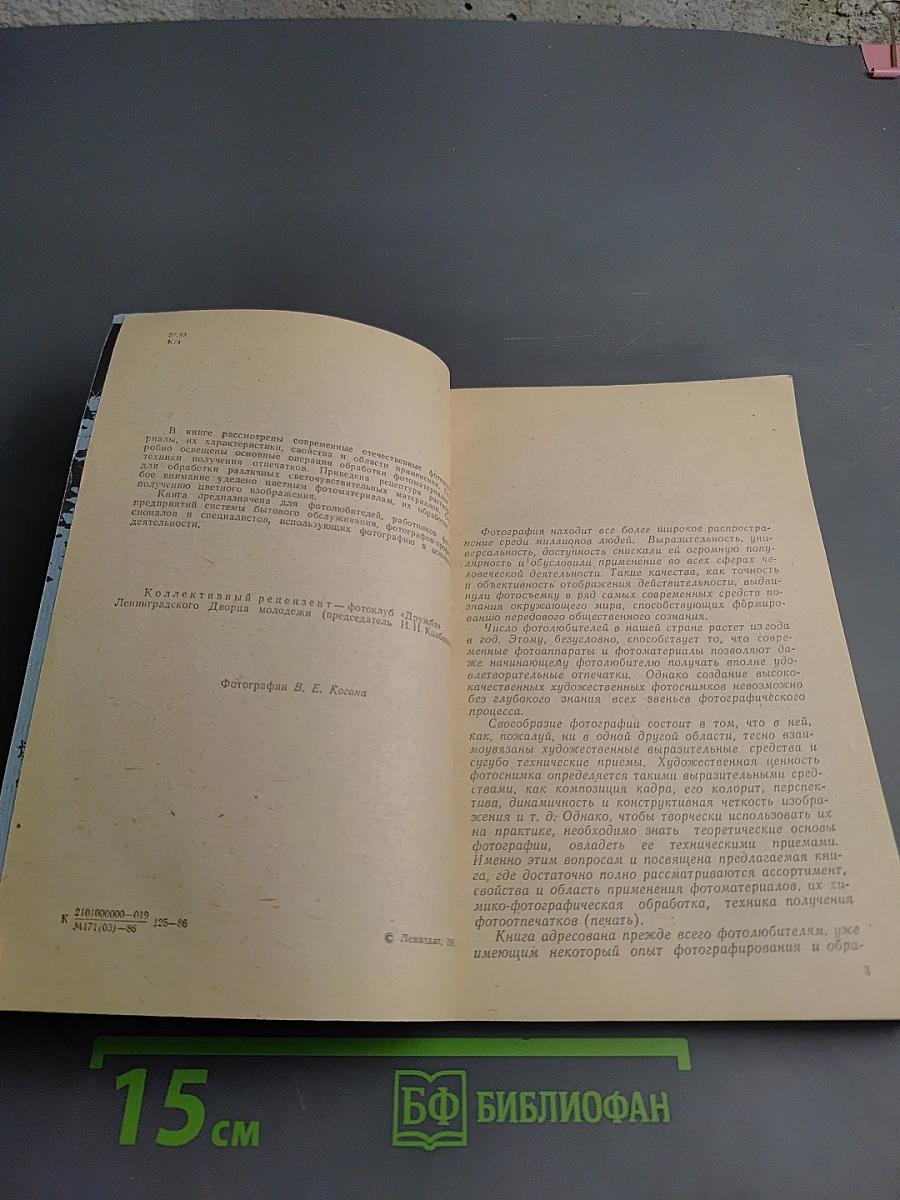 ФОТО. Материалы: Обработка Печать