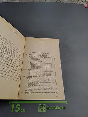 ФОТО. Материалы: Обработка Печать