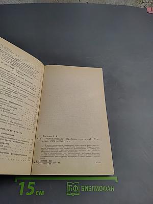 ФОТО. Материалы: Обработка Печать