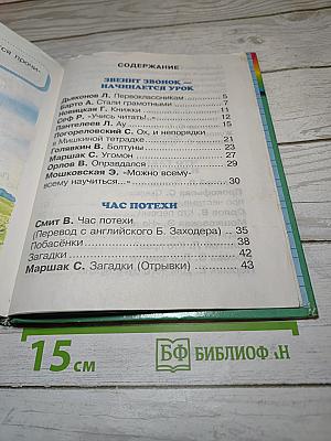 Литературное чтение. Любимые страницы. 1 класс