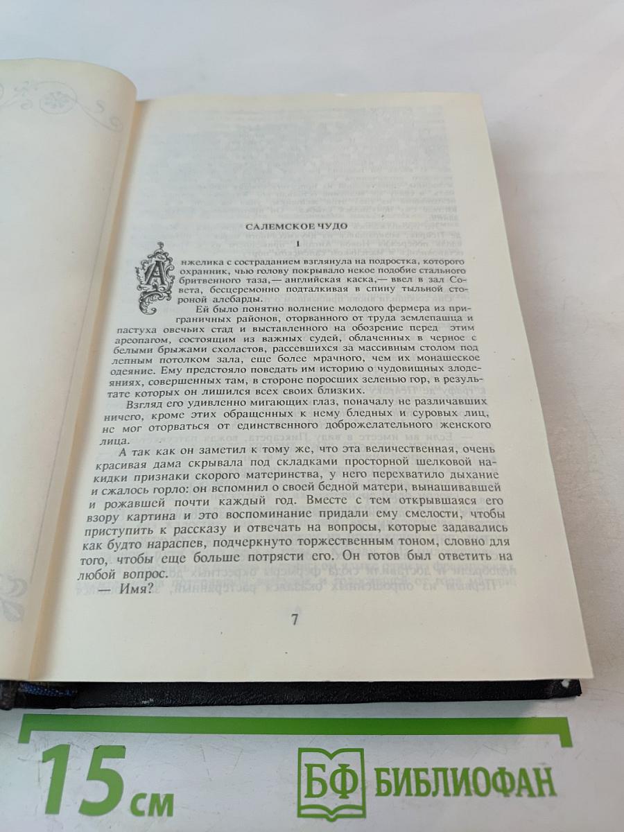 Анжелика: Заключительный роман. Книга II