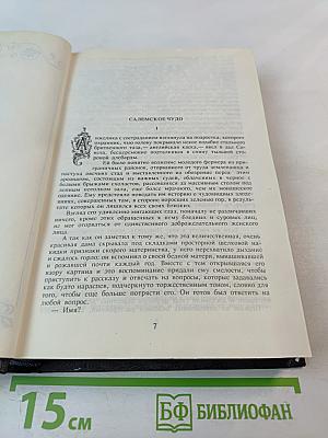 Анжелика: Заключительный роман. Книга II