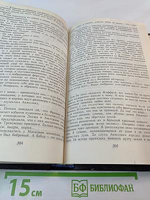 Анжелика: Заключительный роман. Книга II