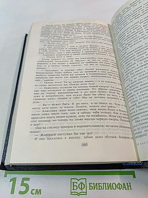 Анжелика: Заключительный роман. Книга II