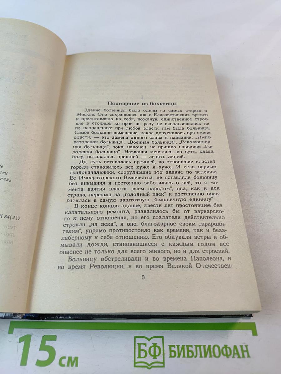 Команда Бешеного