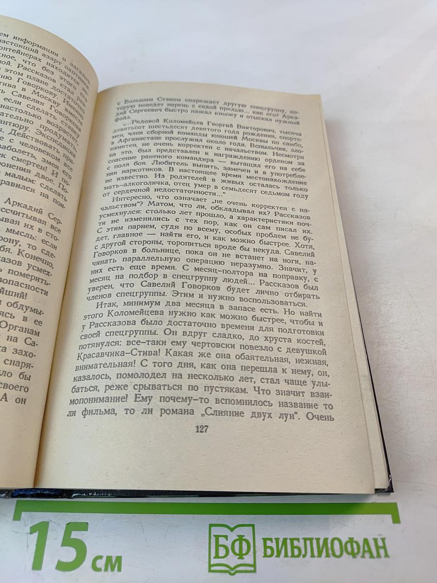 Команда Бешеного