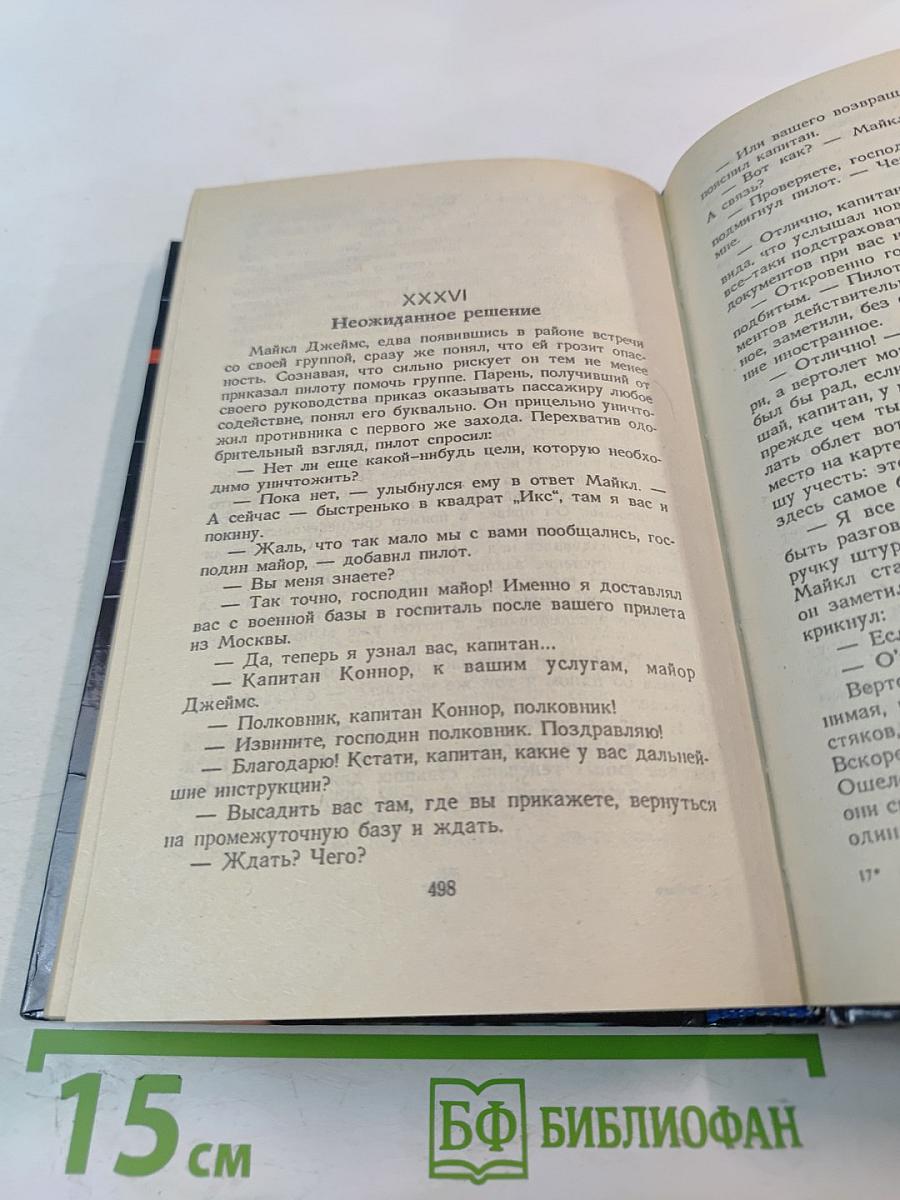 Команда Бешеного