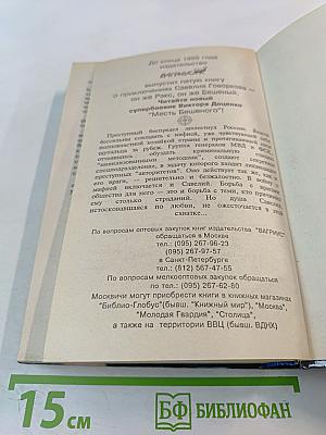 Команда Бешеного