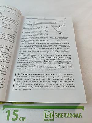 Физика в примерах и задачах