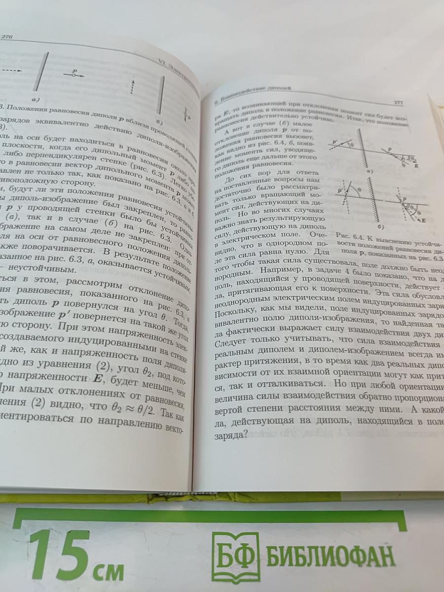 Физика в примерах и задачах