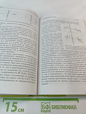 Физика в примерах и задачах