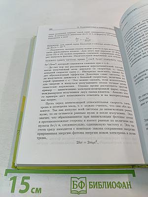 Физика в примерах и задачах