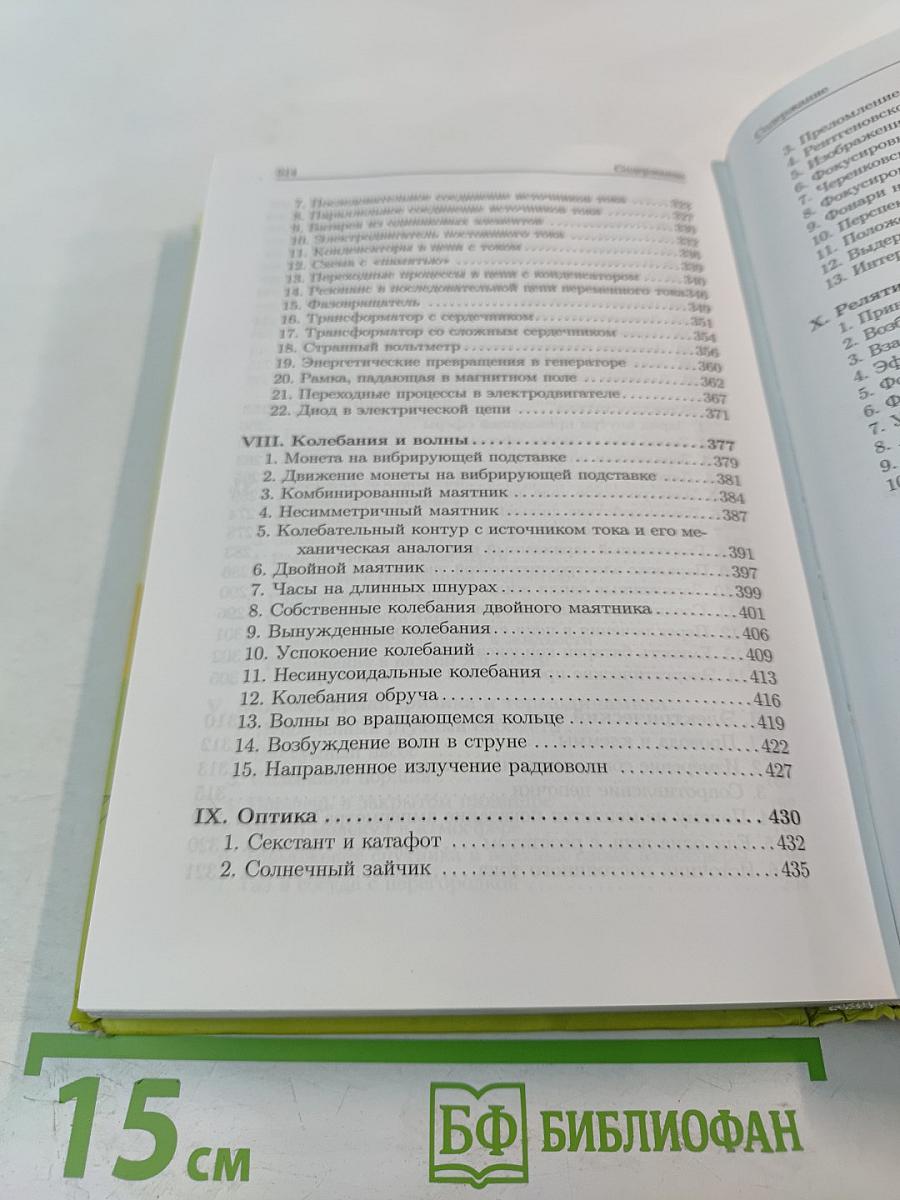 Физика в примерах и задачах