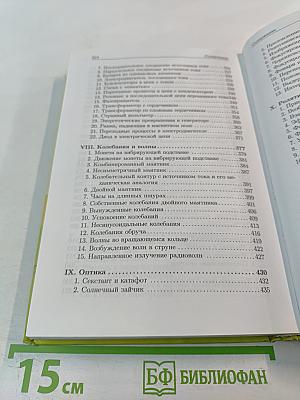 Физика в примерах и задачах