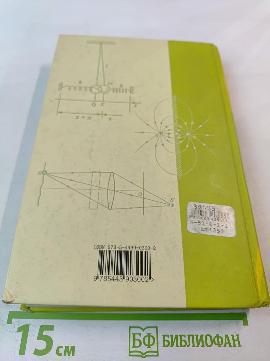 Физика в примерах и задачах