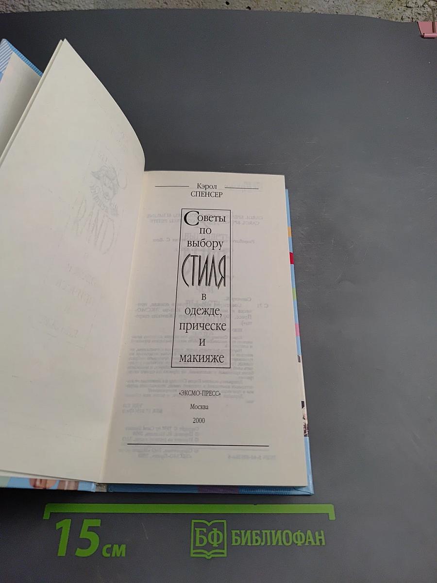 Советы по выбору стиля в одежде, прическе и макияже