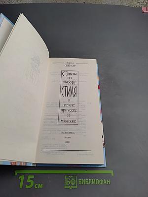 Советы по выбору стиля в одежде, прическе и макияже