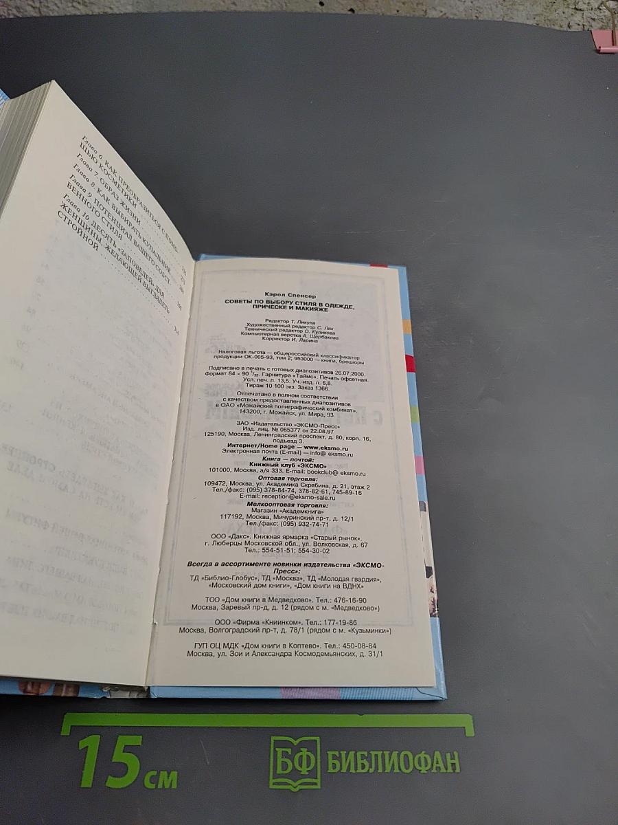 Советы по выбору стиля в одежде, прическе и макияже