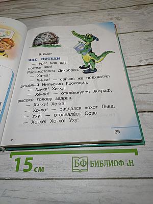 Литературное чтение. Любимые страницы. Учебник для 1 класса