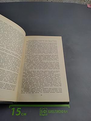 Оперные либретто. Краткое изложение содержания опер. Том второй. Зарубежная опера