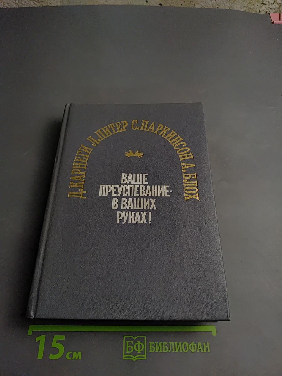 Ваше преуспевание - в ваших руках!