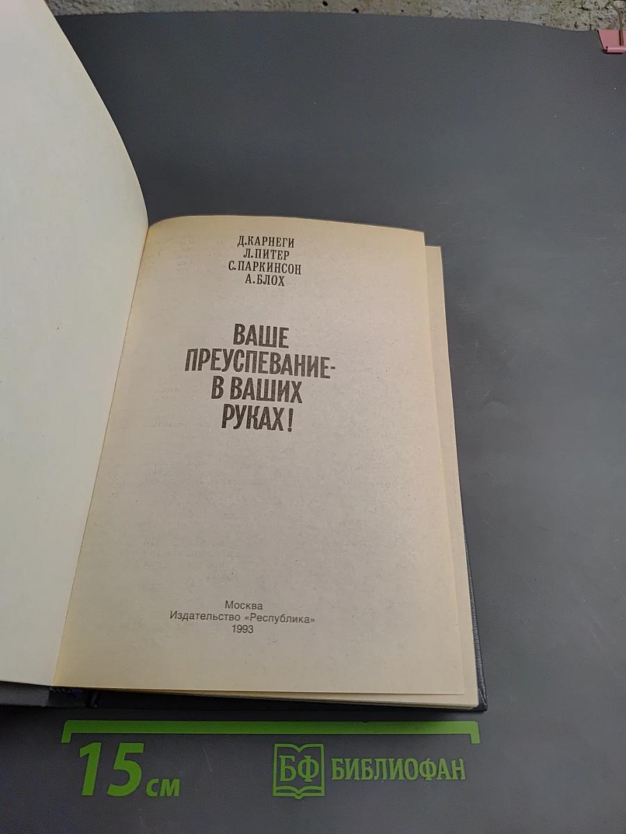 Ваше преуспевание - в ваших руках!
