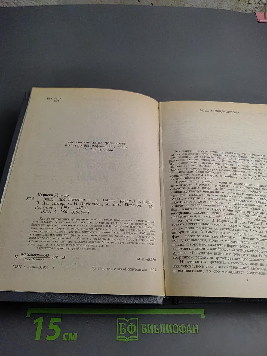 Ваше преуспевание - в ваших руках!