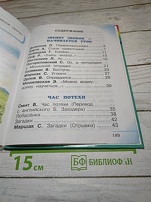 Литературное чтение. Любимые страницы. Учебник для 1 класса