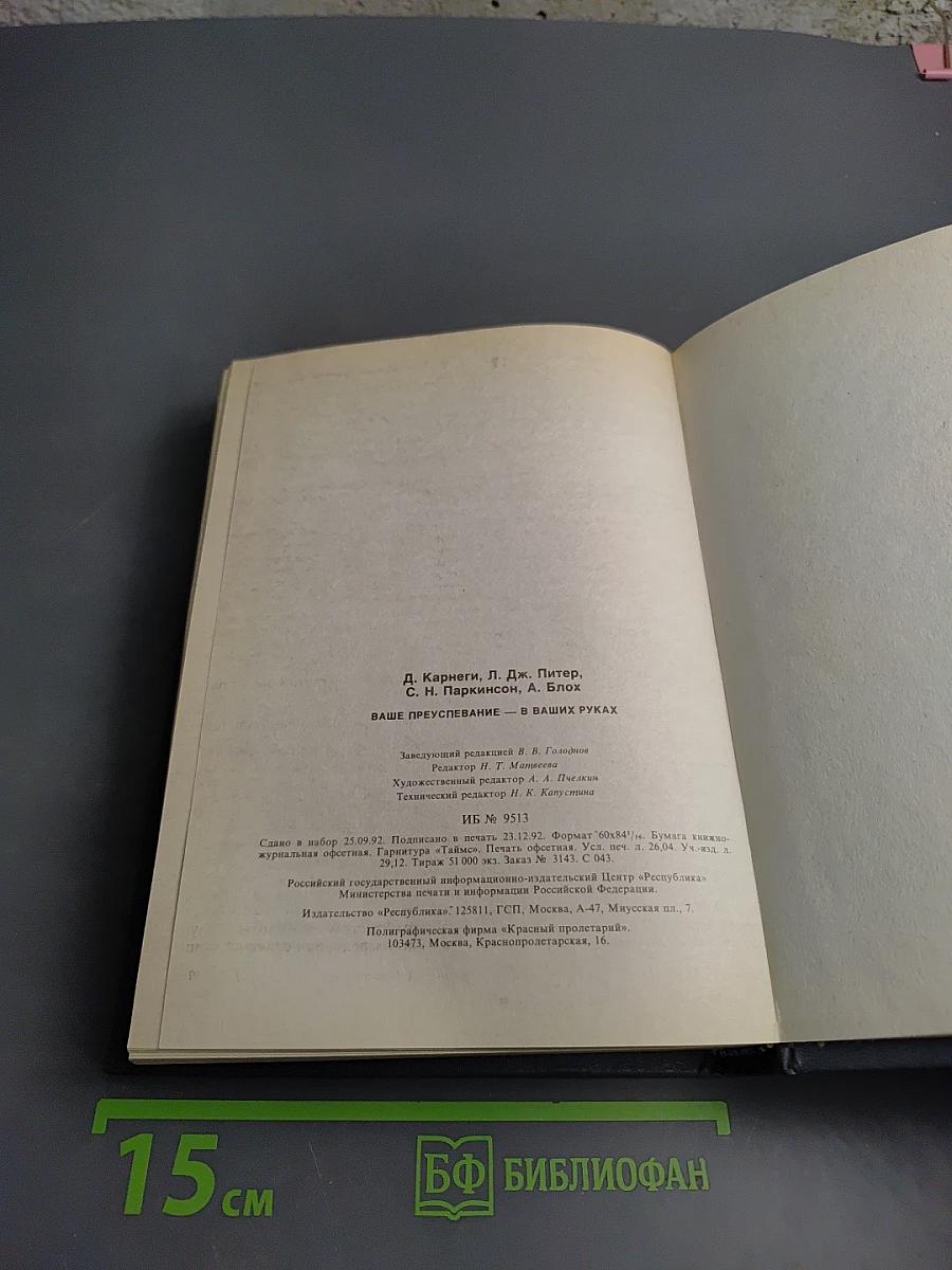 Ваше преуспевание - в ваших руках!