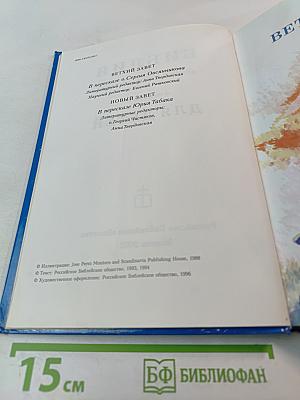 Библия в пересказе для детей