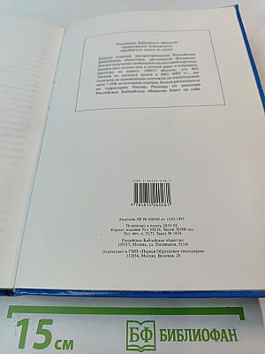 Библия в пересказе для детей
