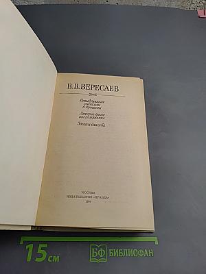 Невыдуманные рассказы о прошлом