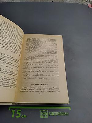 Невыдуманные рассказы о прошлом