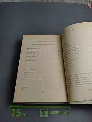 Невыдуманные рассказы о прошлом