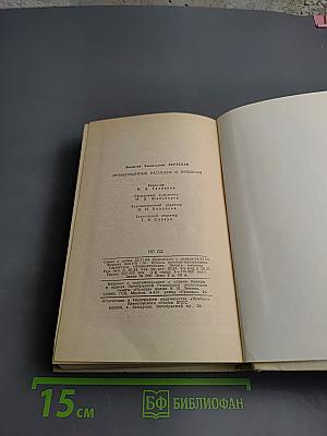 Невыдуманные рассказы о прошлом