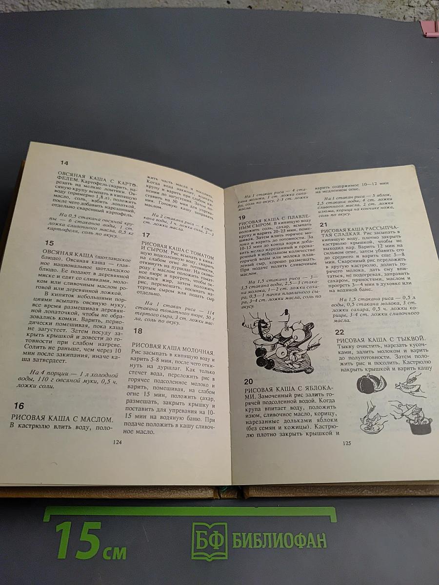 Энциклопедия кухни. Супы. Блюда из круп и зернобобовых. Часть 2