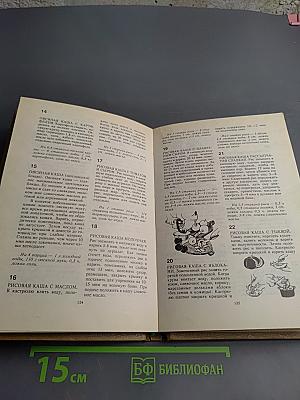 Энциклопедия кухни. Супы. Блюда из круп и зернобобовых. Часть 2