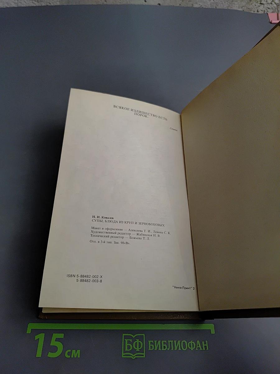 Энциклопедия кухни. Супы. Блюда из круп и зернобобовых. Часть 2